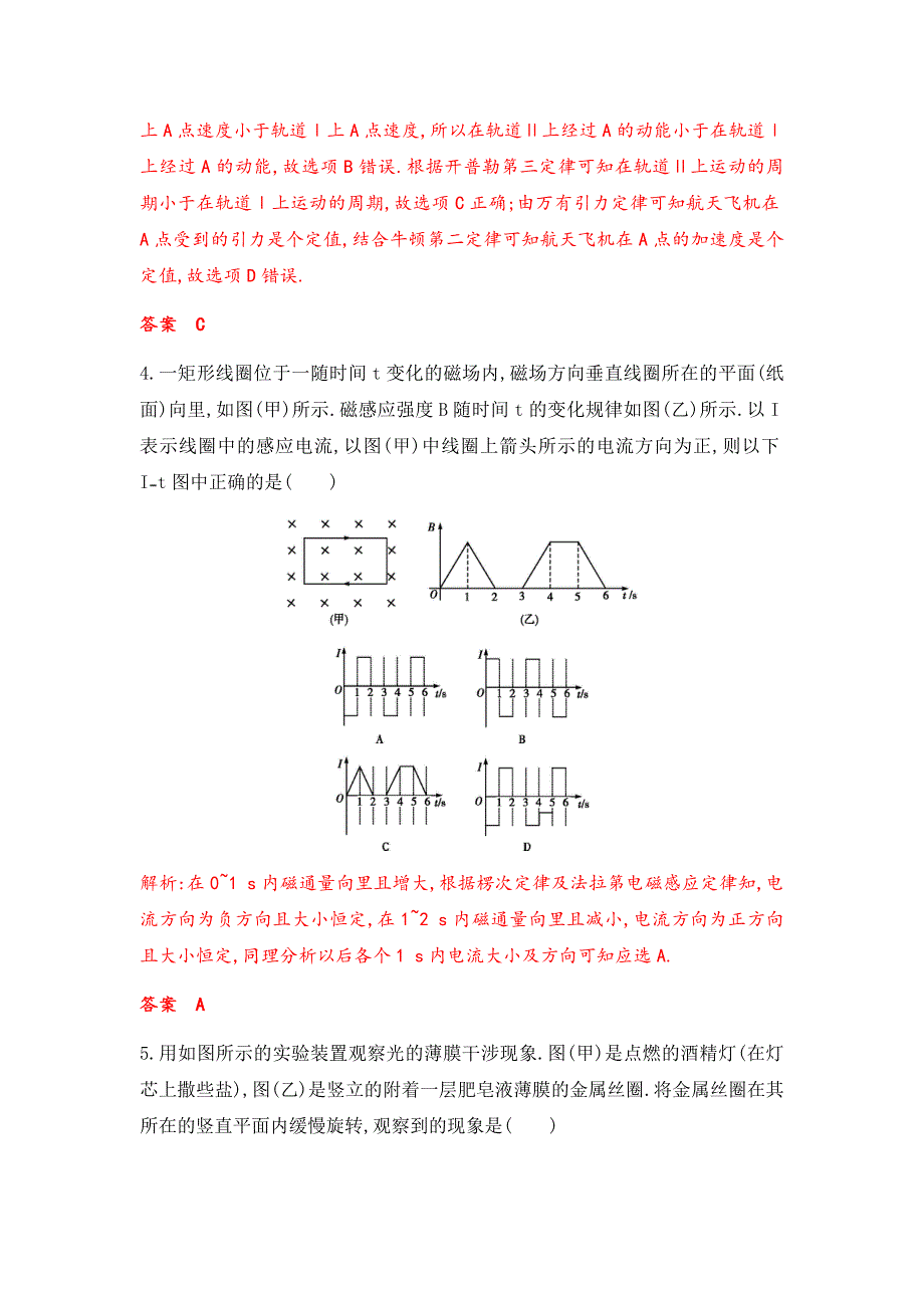 《原创》2015届高三一轮物理《典题-错题-拉分题本》第1期24.doc_第3页