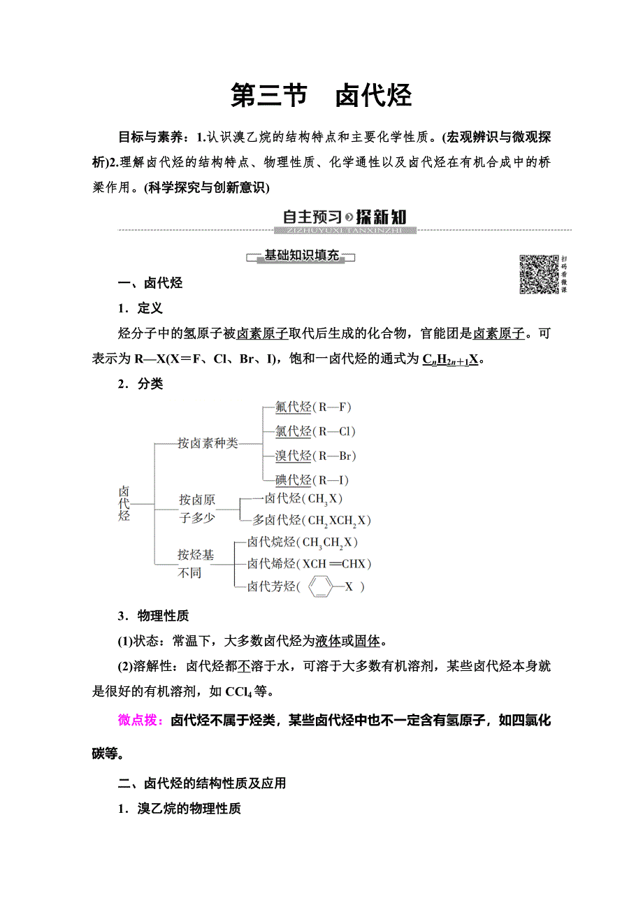 2019-2020学年人教版化学选修五讲义：第2章 第3节　卤代烃 WORD版含答案.doc_第1页