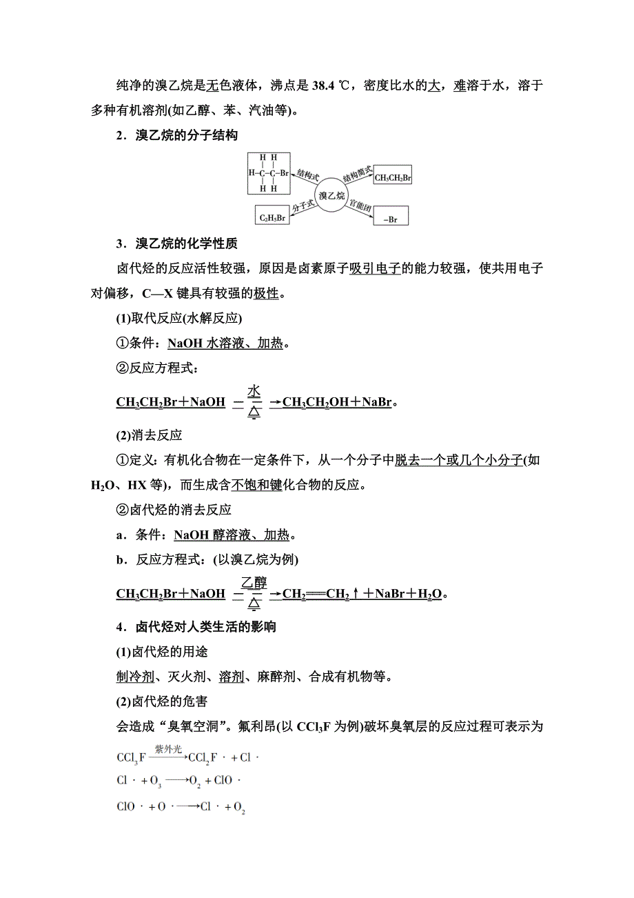 2019-2020学年人教版化学选修五讲义：第2章 第3节　卤代烃 WORD版含答案.doc_第2页