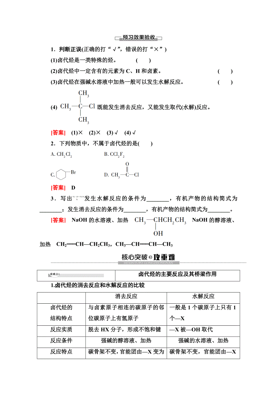 2019-2020学年人教版化学选修五讲义：第2章 第3节　卤代烃 WORD版含答案.doc_第3页