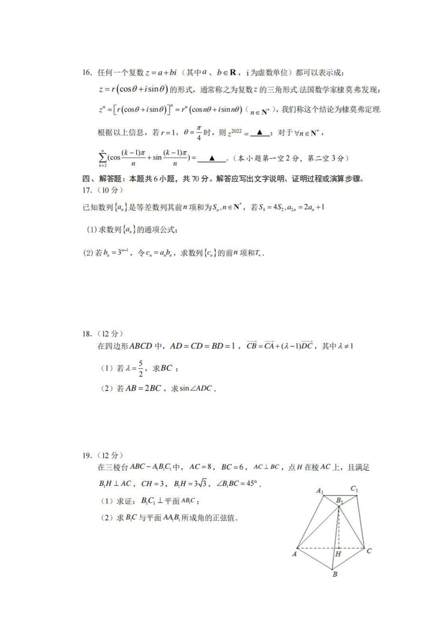 苏州八校联盟2022届高三数学第三次模拟适应性检测题.pdf_第3页