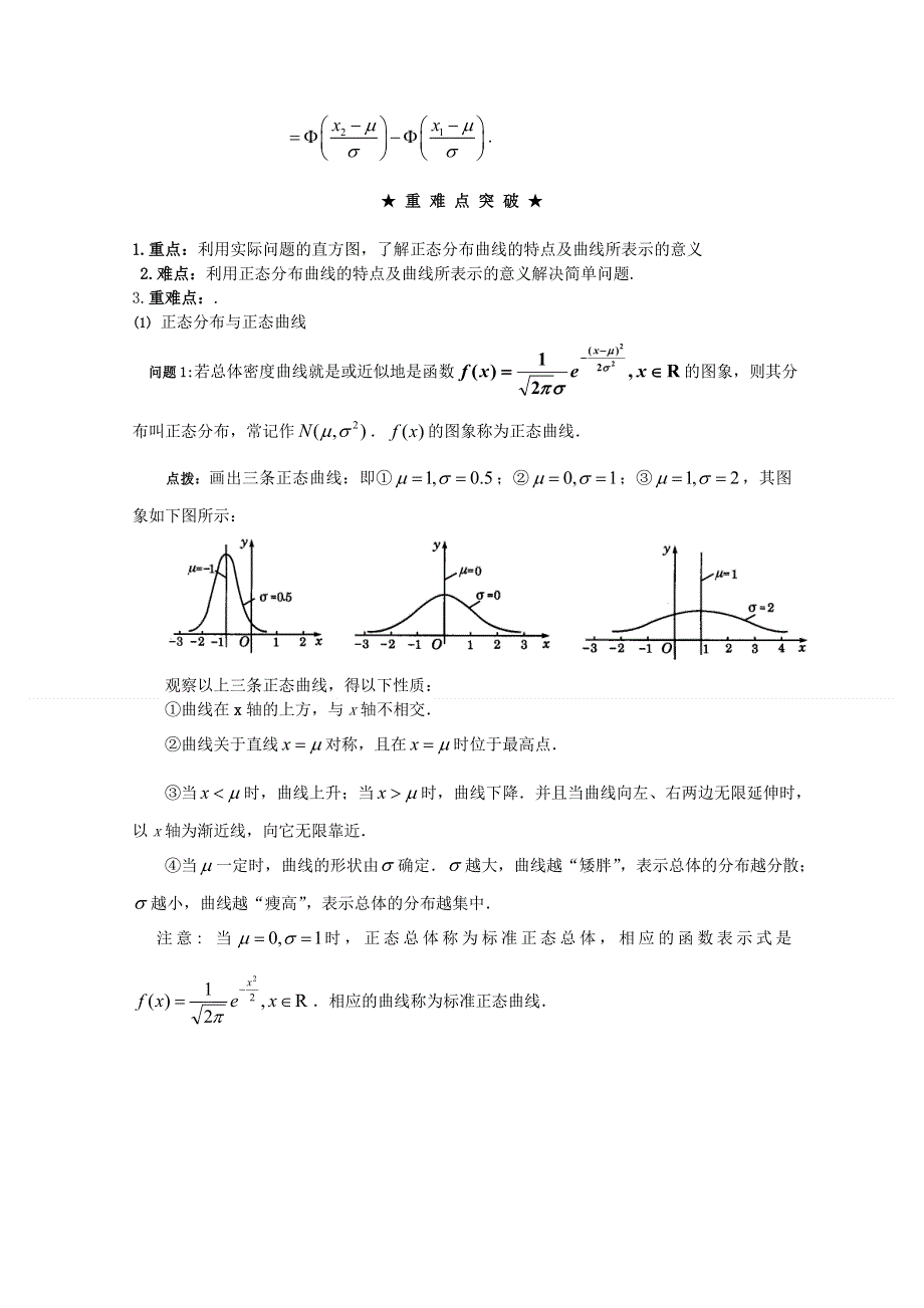 2012年高三数学一轮复习资料第十二章 随机变量及其分布第4讲：正态分布.doc_第2页