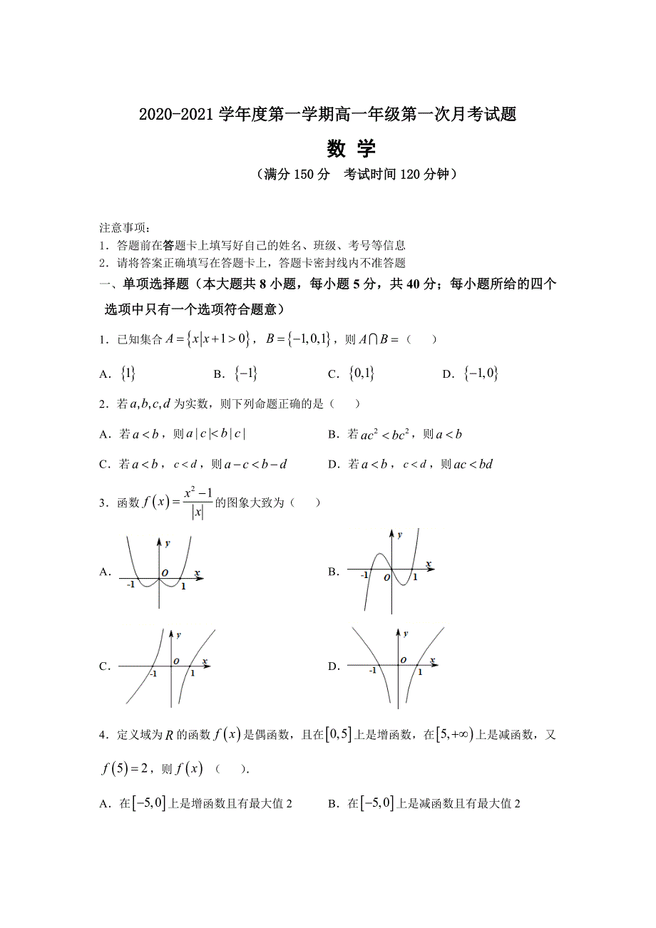 海南省儋州市第一中学2020-2021学年高一上学期第一次月考数学试卷 WORD版含答案.doc_第1页