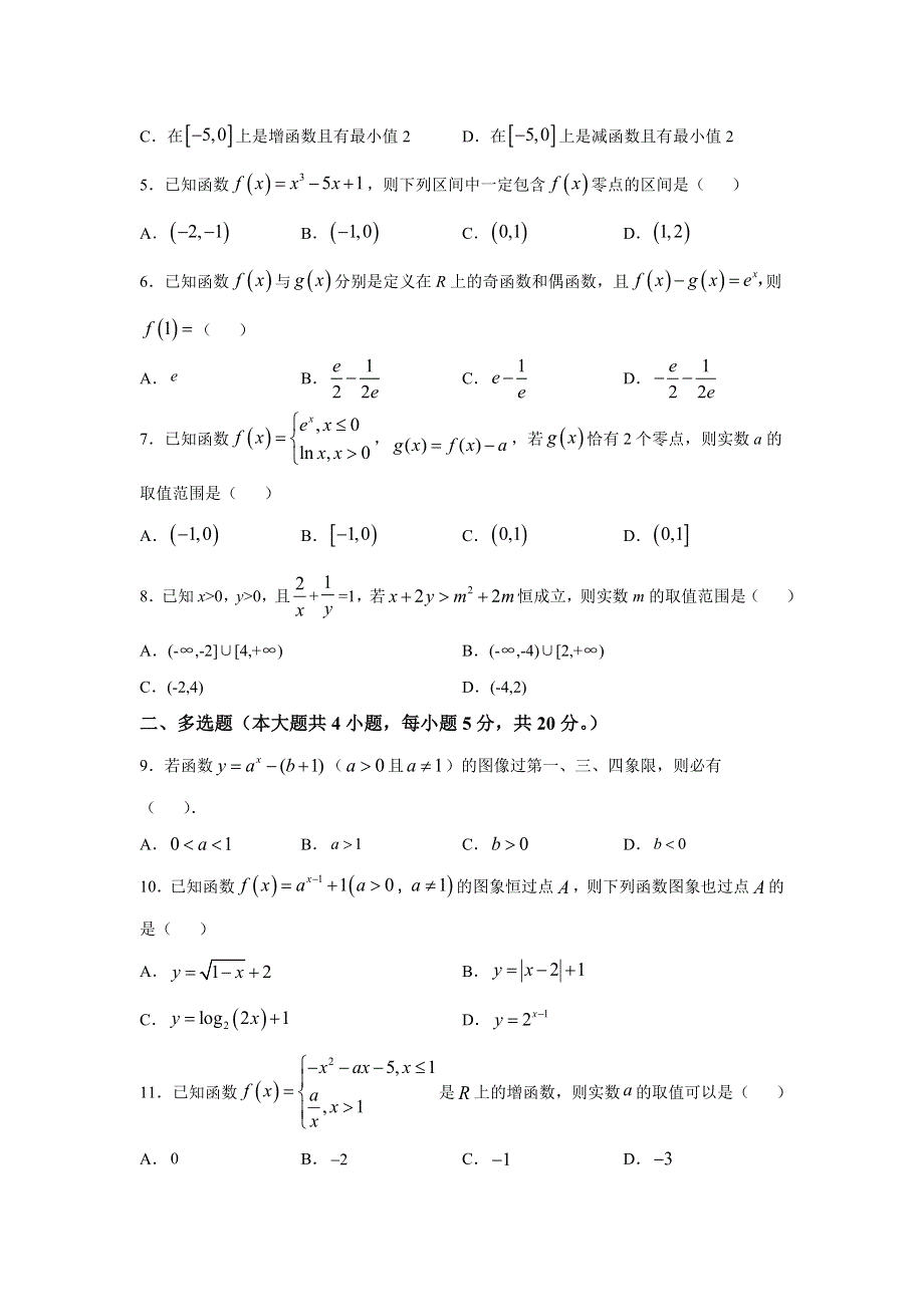 海南省儋州市第一中学2020-2021学年高一上学期第一次月考数学试卷 WORD版含答案.doc_第2页