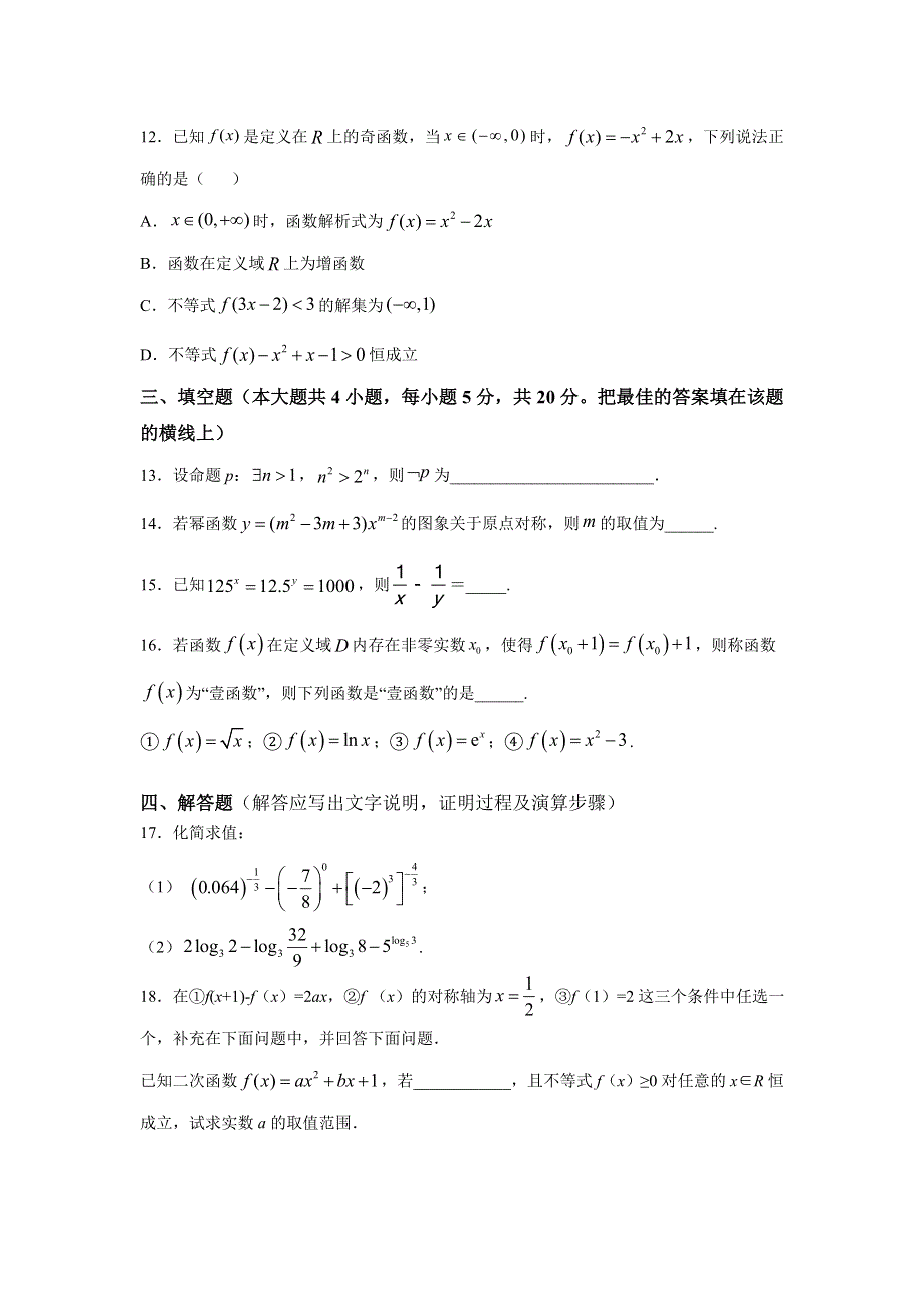 海南省儋州市第一中学2020-2021学年高一上学期第一次月考数学试卷 WORD版含答案.doc_第3页