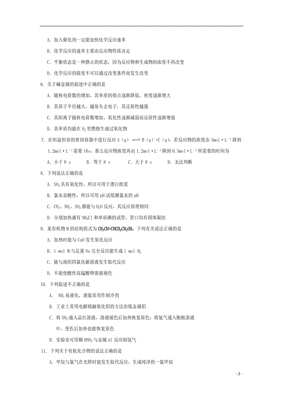 四川省遂宁市射洪中学2019-2020学年高一化学下学期期末考试试题.doc_第2页