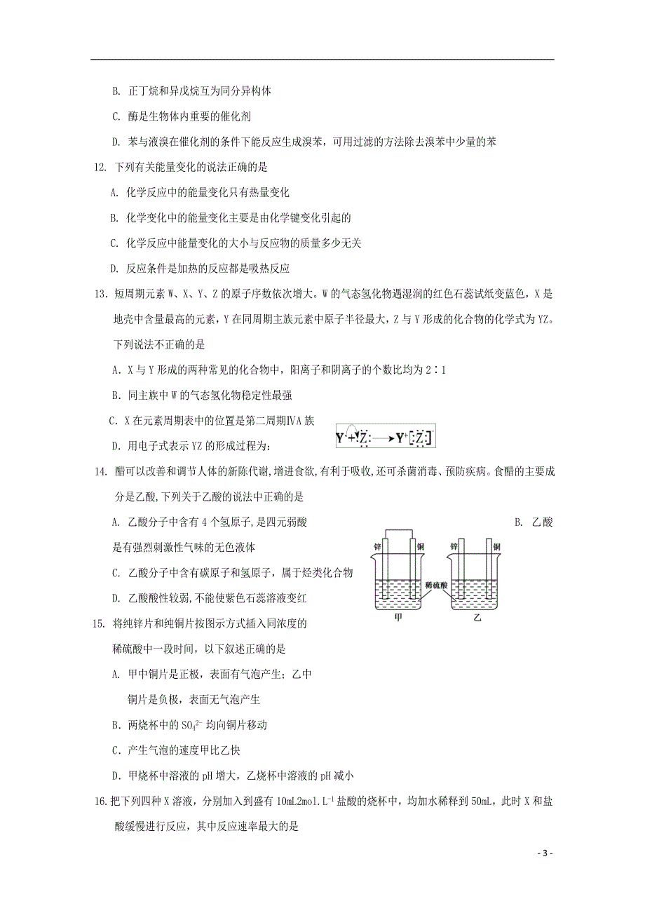 四川省遂宁市射洪中学2019-2020学年高一化学下学期期末考试试题.doc_第3页