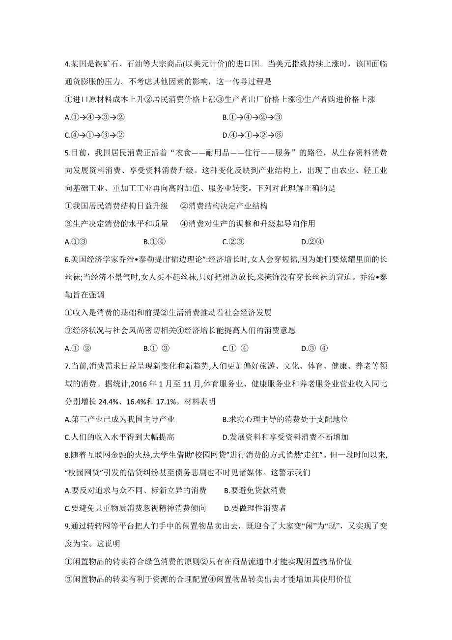 四川省遂宁市射洪中学2019-2020学年高一下学期第一次线上月考 政治 WORD版含答案.doc_第2页