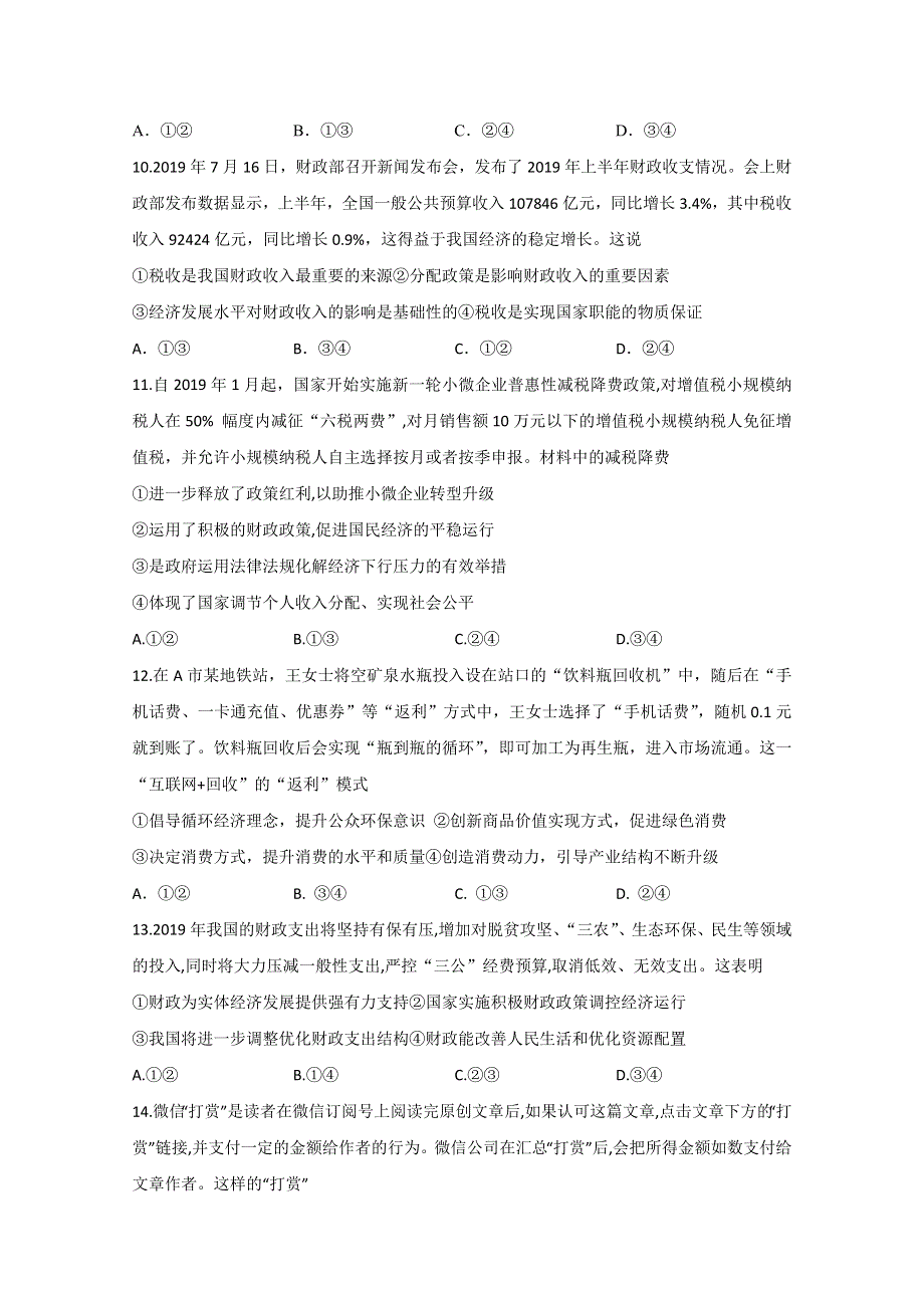 四川省遂宁市射洪中学2019-2020学年高一下学期第一次线上月考 政治 WORD版含答案.doc_第3页