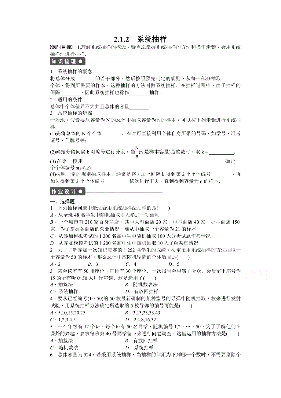 2014-2015学年高中人教B版数学必修三课时作业：第2章统计2.doc_第1页