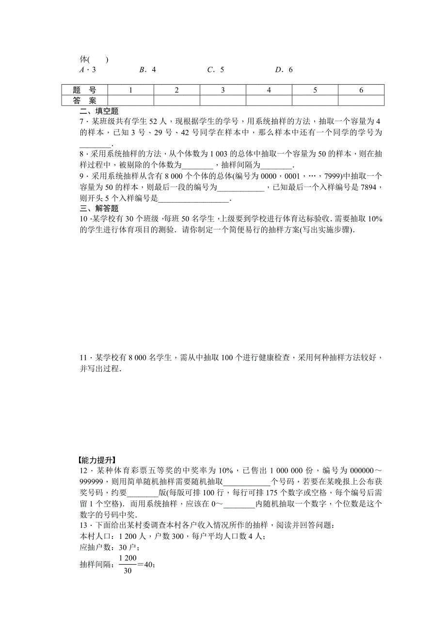 2014-2015学年高中人教B版数学必修三课时作业：第2章统计2.doc_第2页