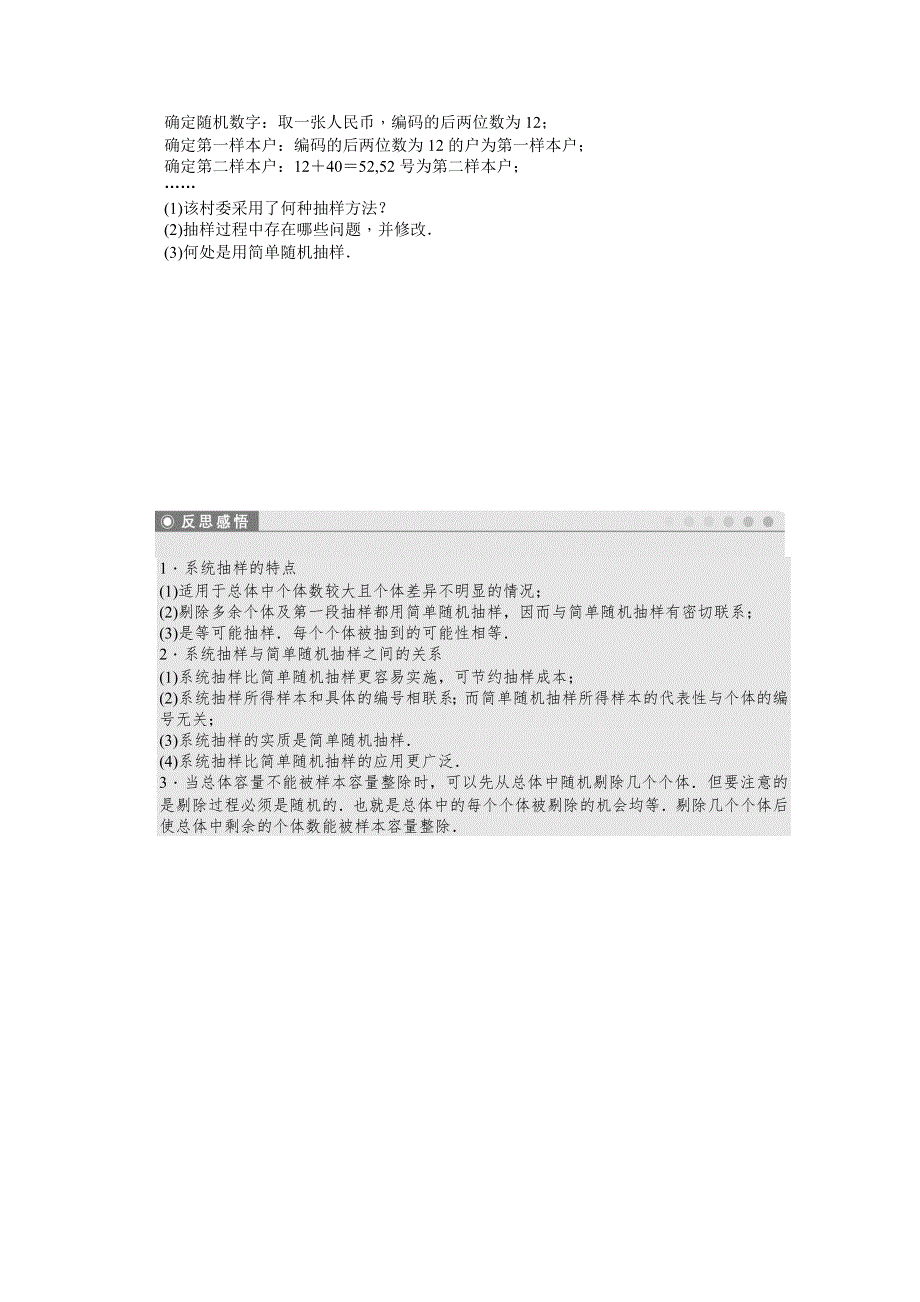 2014-2015学年高中人教B版数学必修三课时作业：第2章统计2.doc_第3页