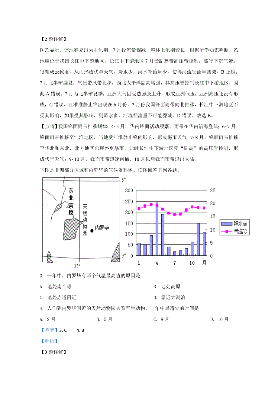 广西贵港市桂平市第五中学2019-2020学年高二下学期线上教学质量检测地理试题 WORD版含解析.doc_第2页