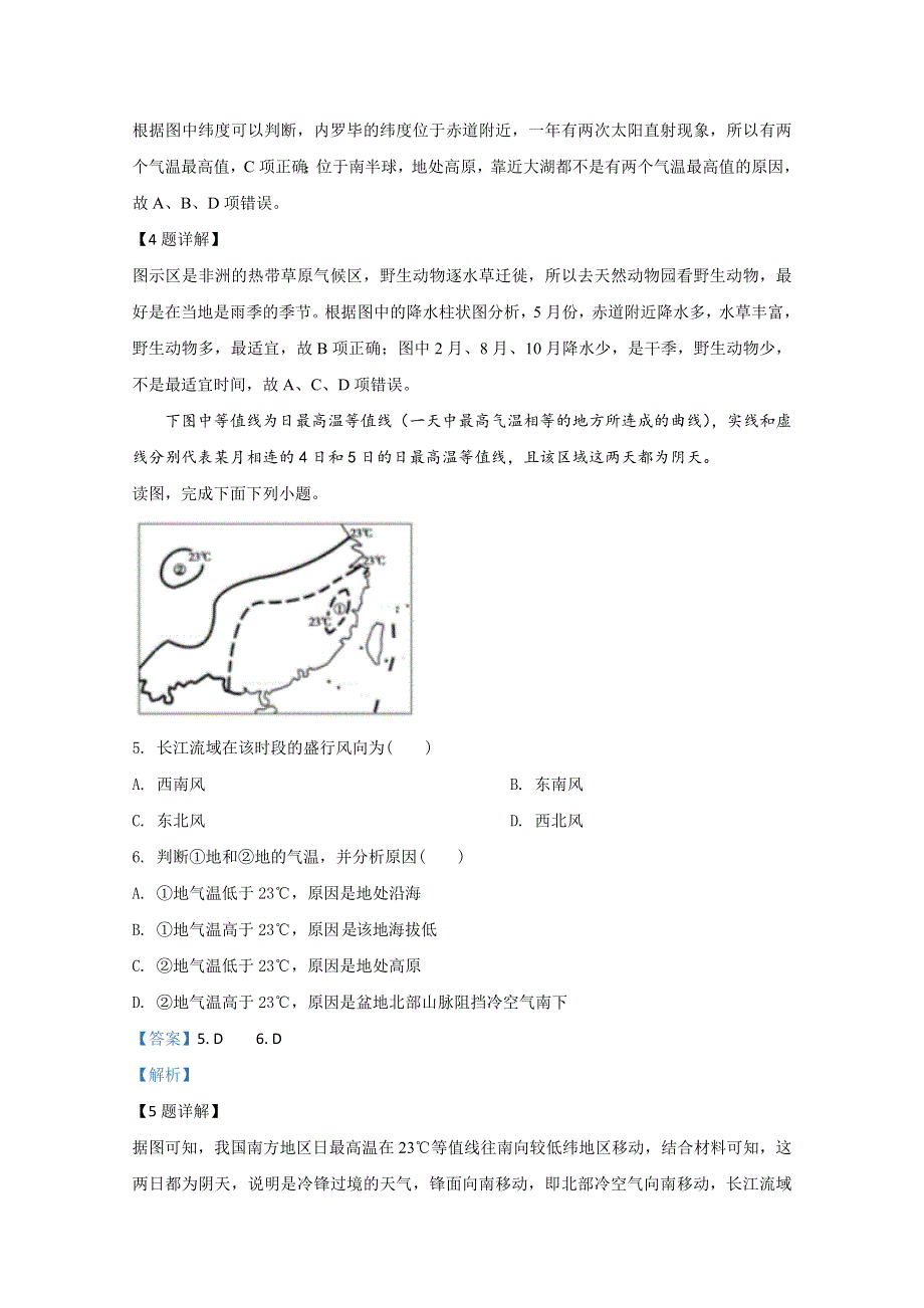 广西贵港市桂平市第五中学2019-2020学年高二下学期线上教学质量检测地理试题 WORD版含解析.doc_第3页