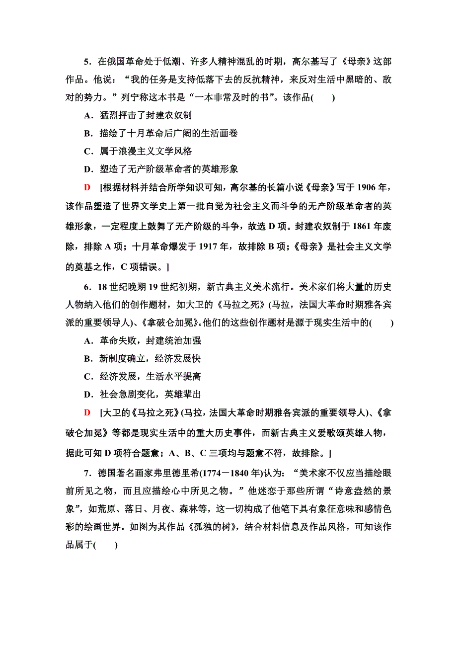 2022届高考统考历史北师大版一轮复习课后限时集训：32　19世纪以来的世界文学艺术 WORD版含解析.doc_第3页