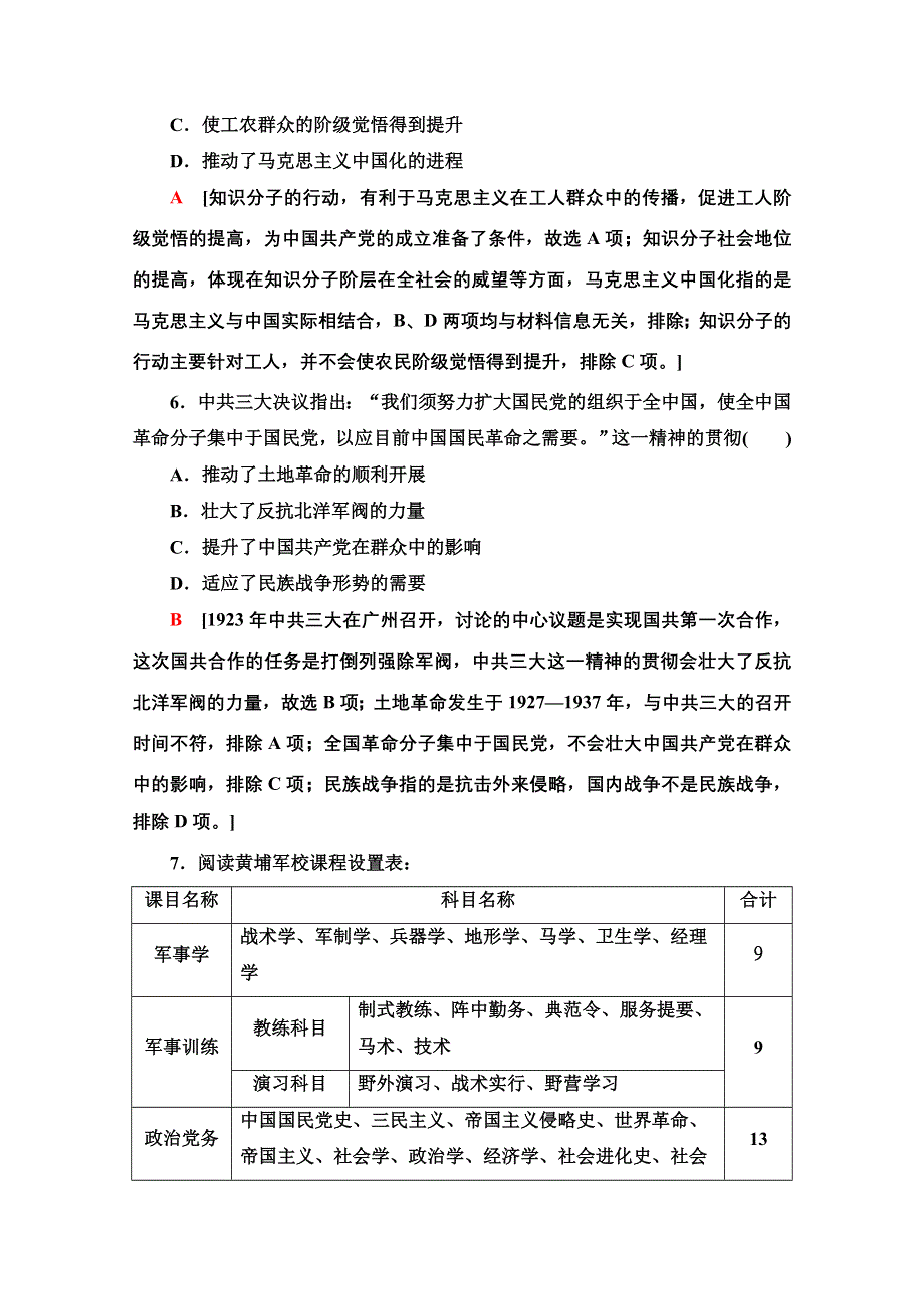 2022届高考统考历史北师大版一轮复习课后限时集训：4　辛亥革命和新民主主义革命的兴起 WORD版含解析.doc_第3页