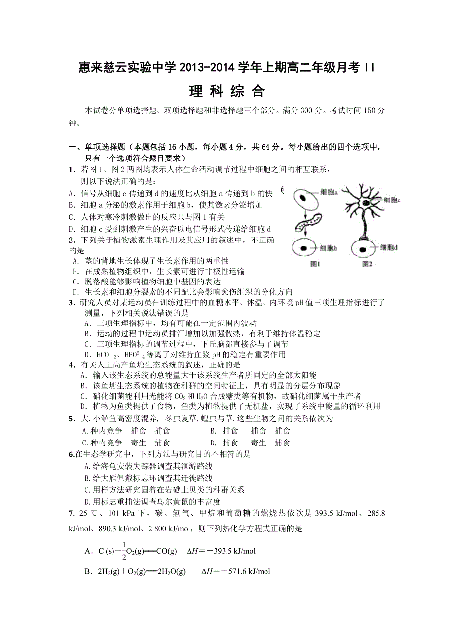 广东省惠来慈云实验中学2013-2014学年高二上学期月考（二）理综试题 WORD版无答案.doc_第1页