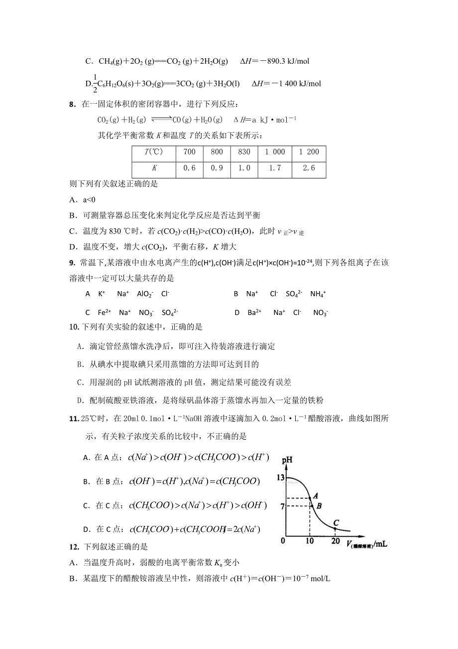 广东省惠来慈云实验中学2013-2014学年高二上学期月考（二）理综试题 WORD版无答案.doc_第2页