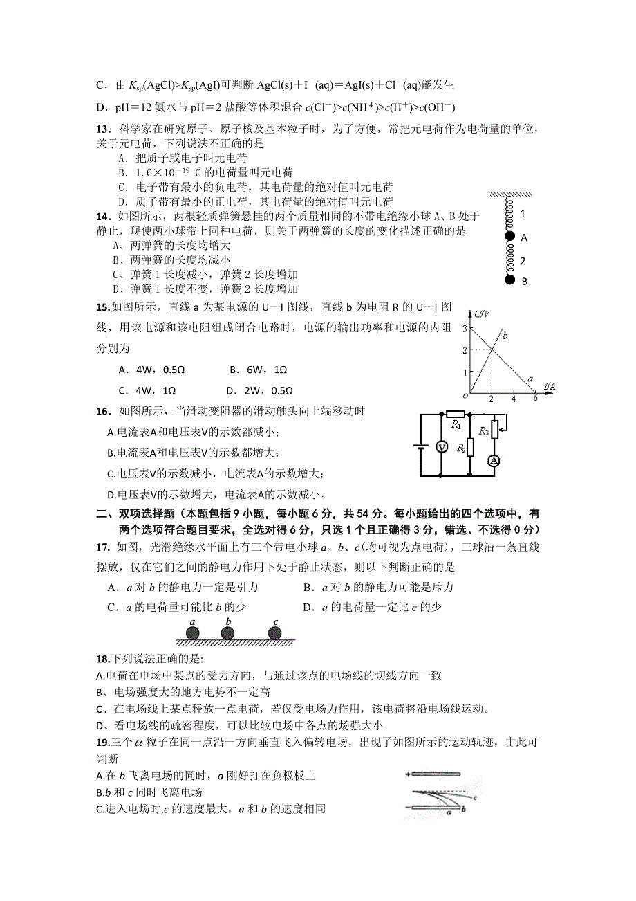 广东省惠来慈云实验中学2013-2014学年高二上学期月考（二）理综试题 WORD版无答案.doc_第3页