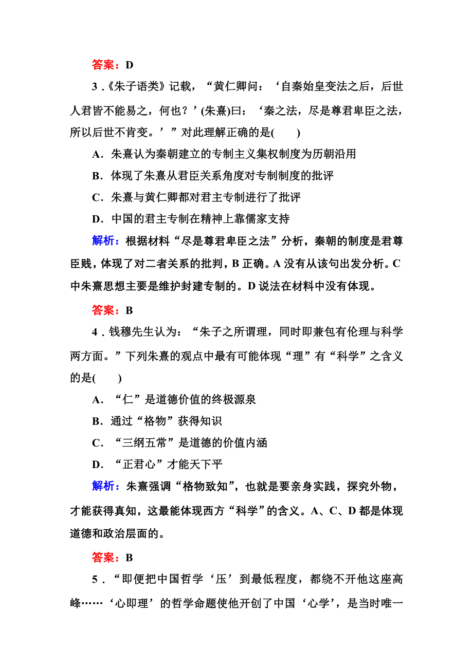 《红对勾》2016届高三历史总复习（人民版）讲与练 专题十二 中国传统文化主流思想的演变 课时作业25.DOC_第2页