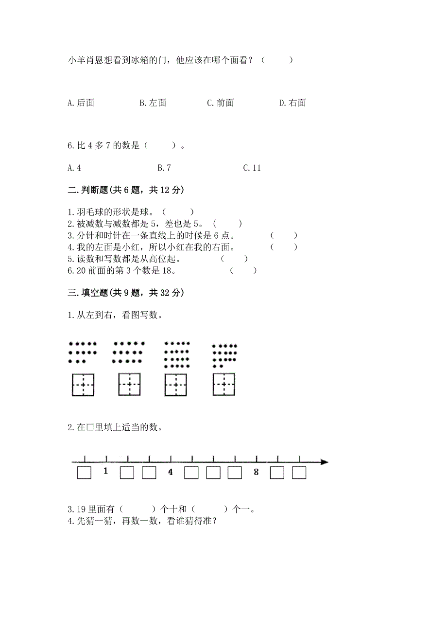 人教版数学一年级上学期期末综合素养提升卷带答案（完整版）.docx_第2页