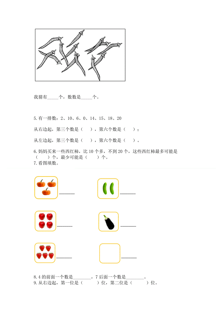 人教版数学一年级上学期期末综合素养提升卷带答案（完整版）.docx_第3页