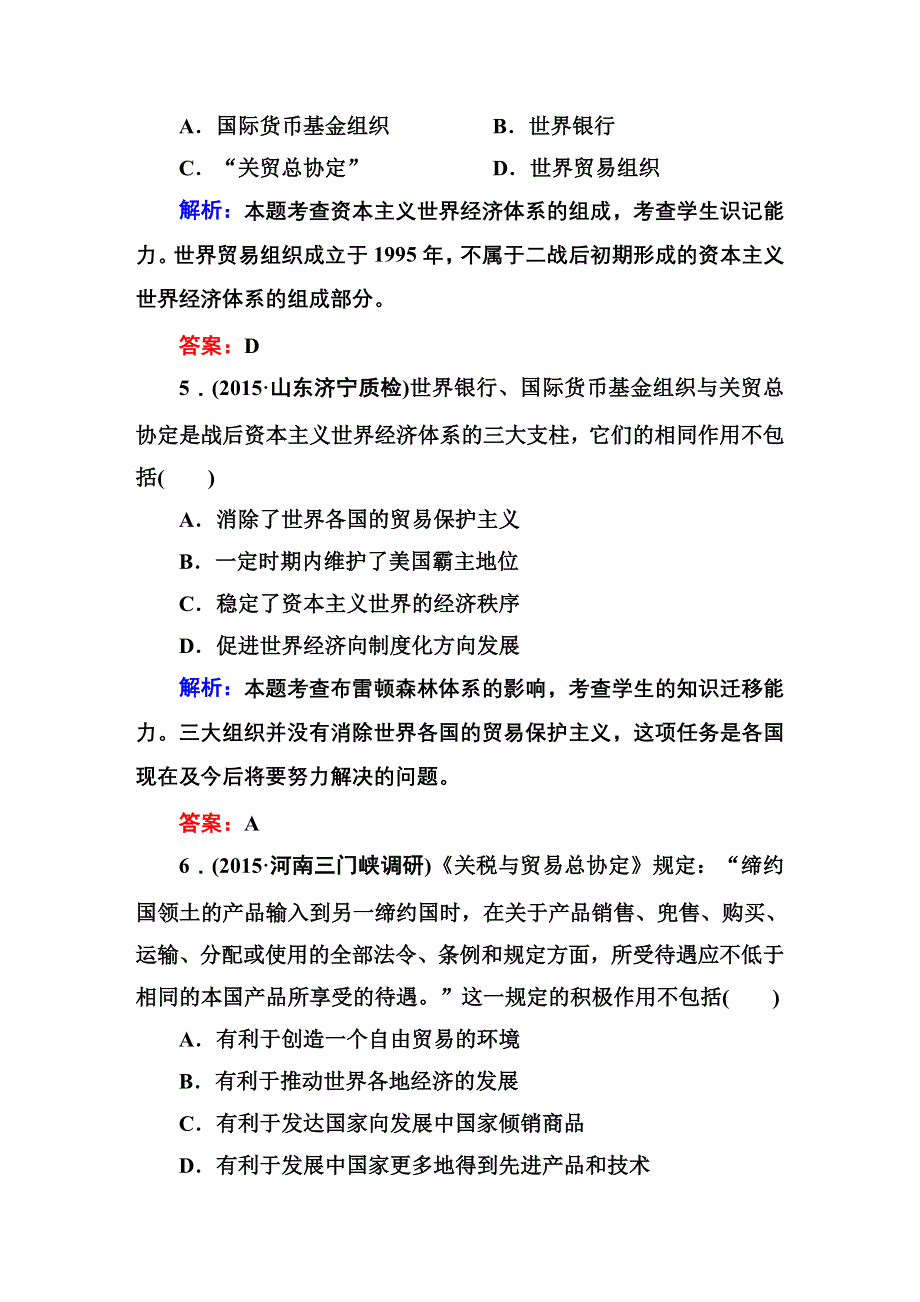 《红对勾》2016届高三历史总复习（人民版）讲与练 题十一 当今世界经济的全球化趋势 课时作业23.DOC_第3页