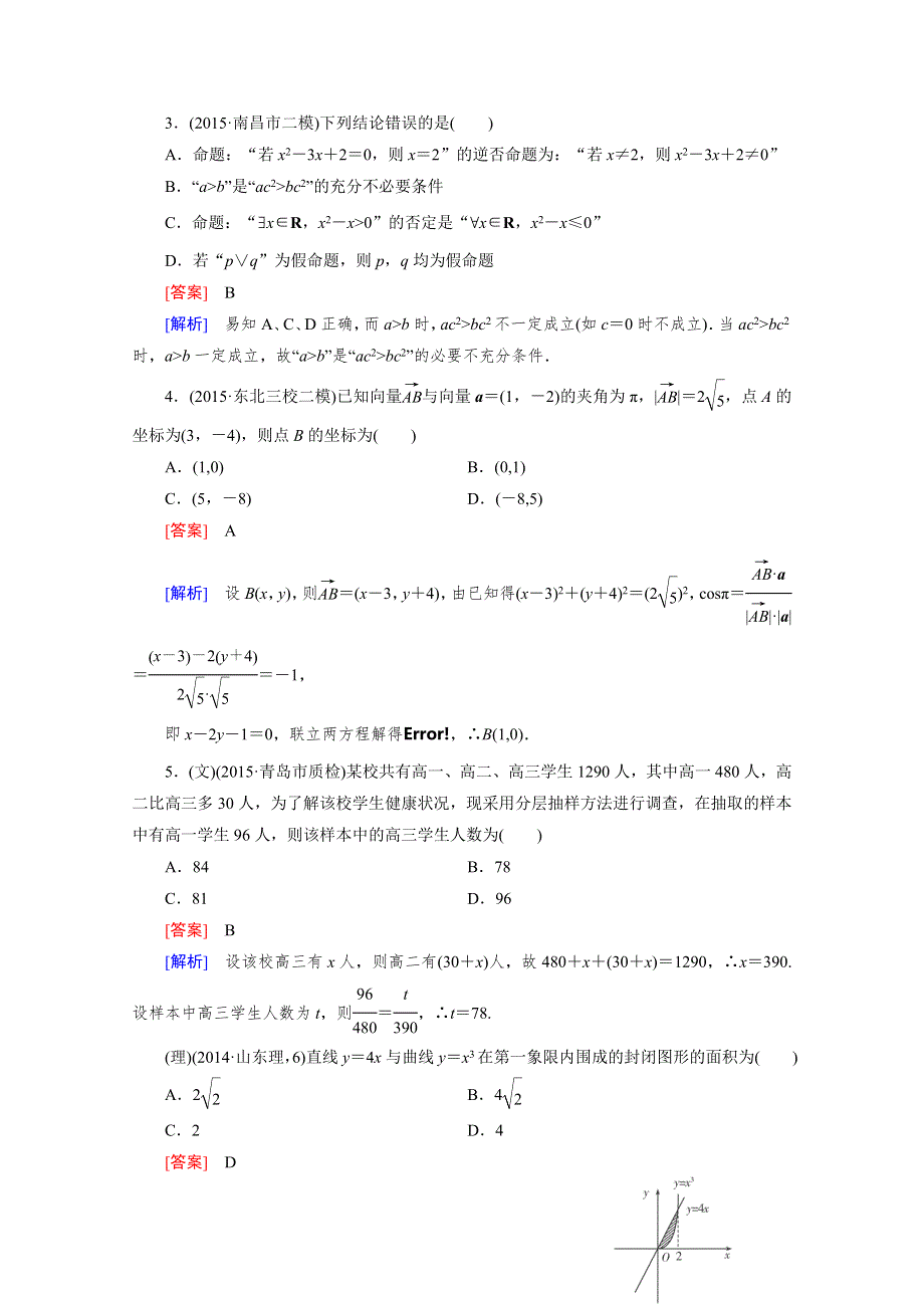 2016届高考数学二轮复习仿真测2 WORD版含解析.doc_第2页