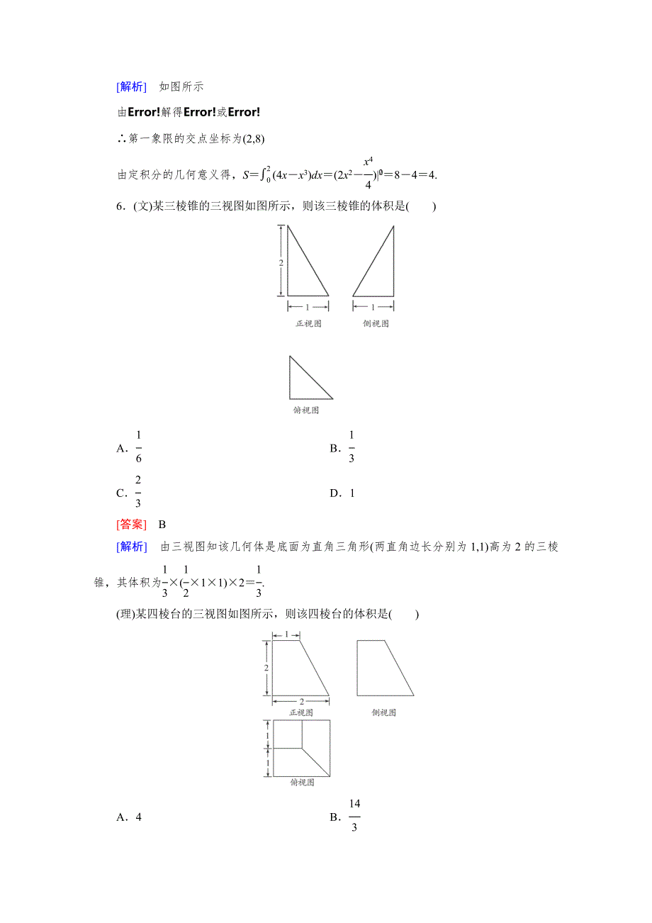 2016届高考数学二轮复习仿真测2 WORD版含解析.doc_第3页