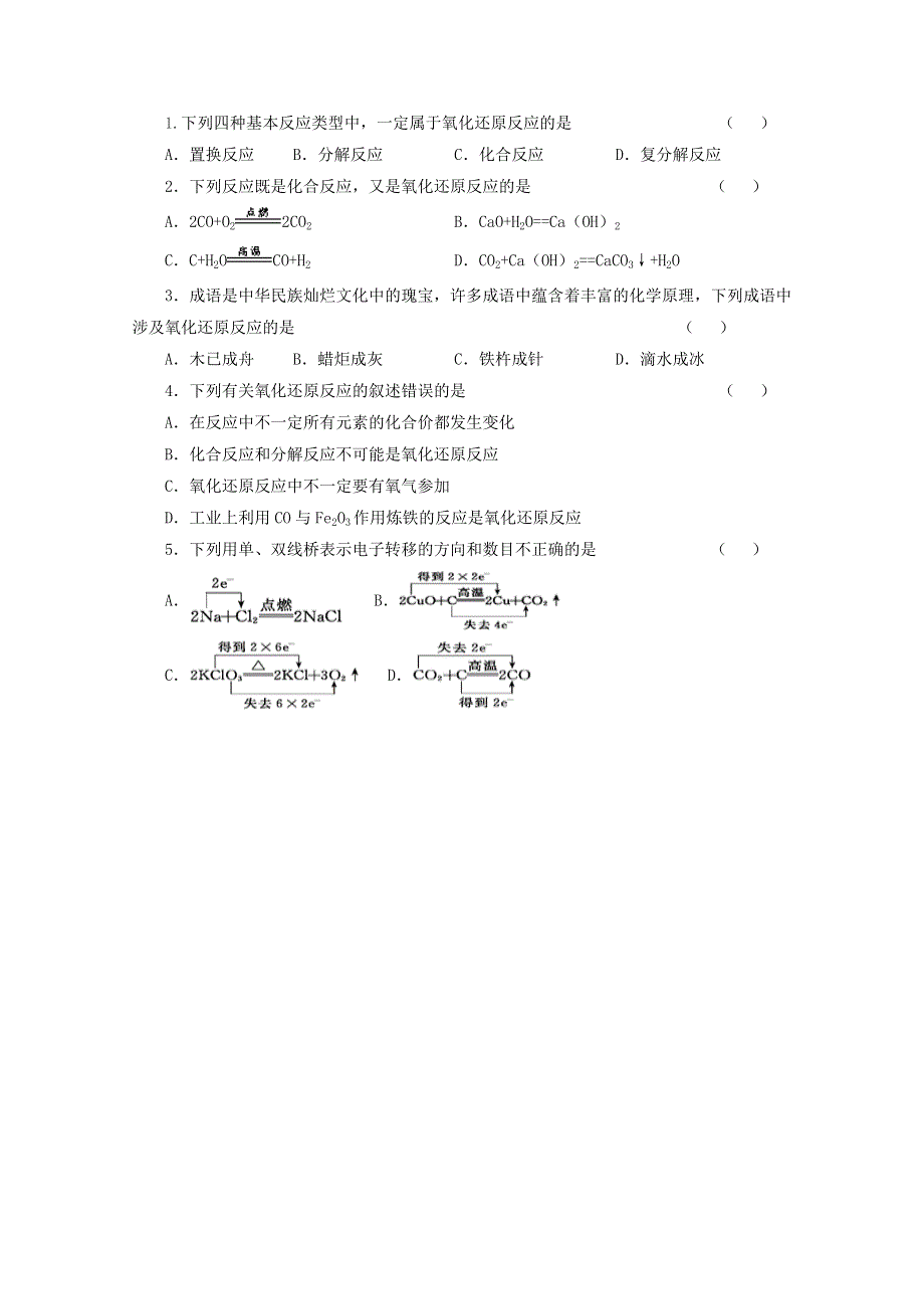 2020-2021学年新教材高中化学 第一章 物质及其变化 第三节 第1课时 氧化还原反应课时速练（含解析）新人教版必修1.doc_第2页