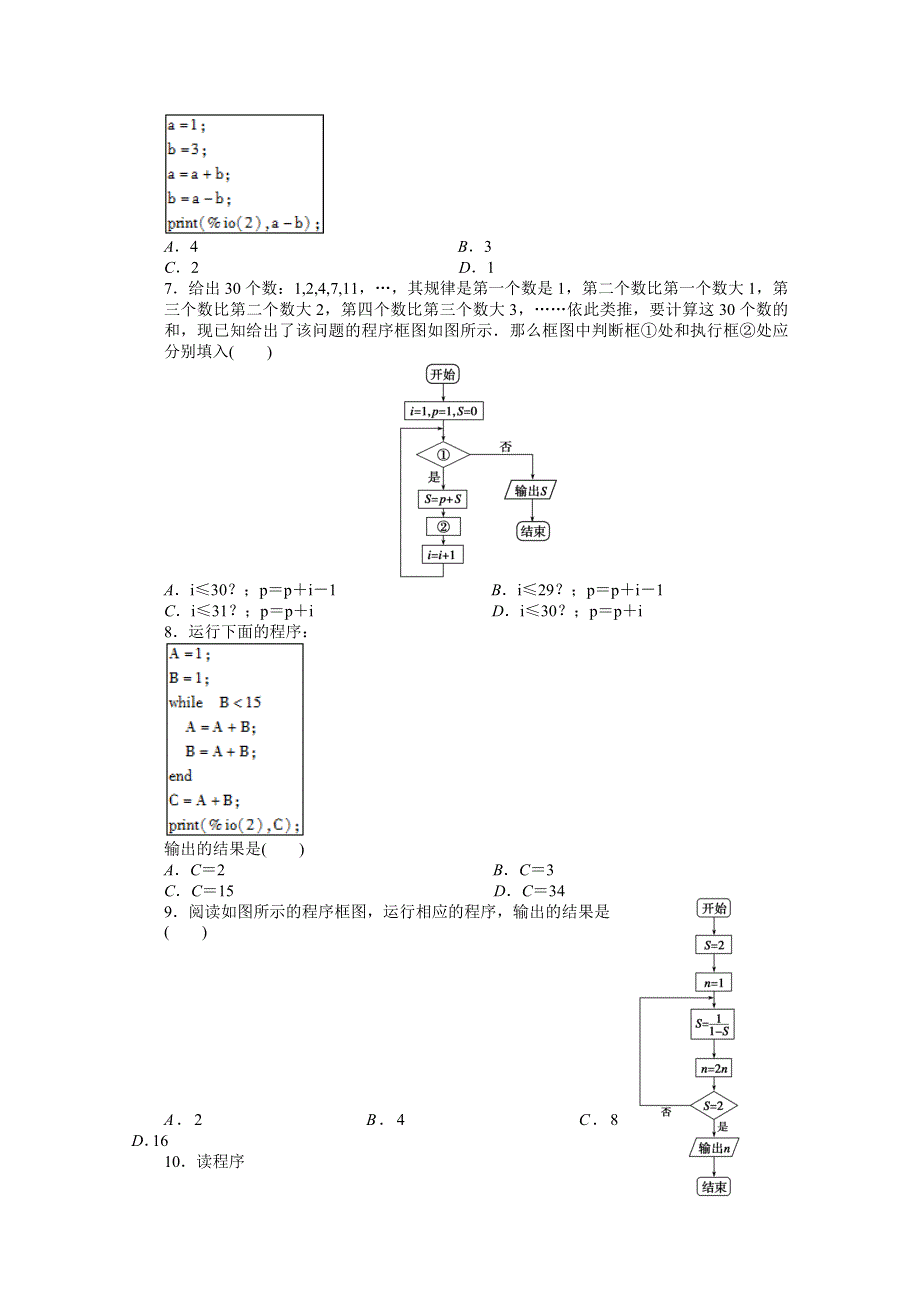 2014-2015学年高中人教B版数学必修三课时作业：第1章 单元检测 B卷.doc_第2页