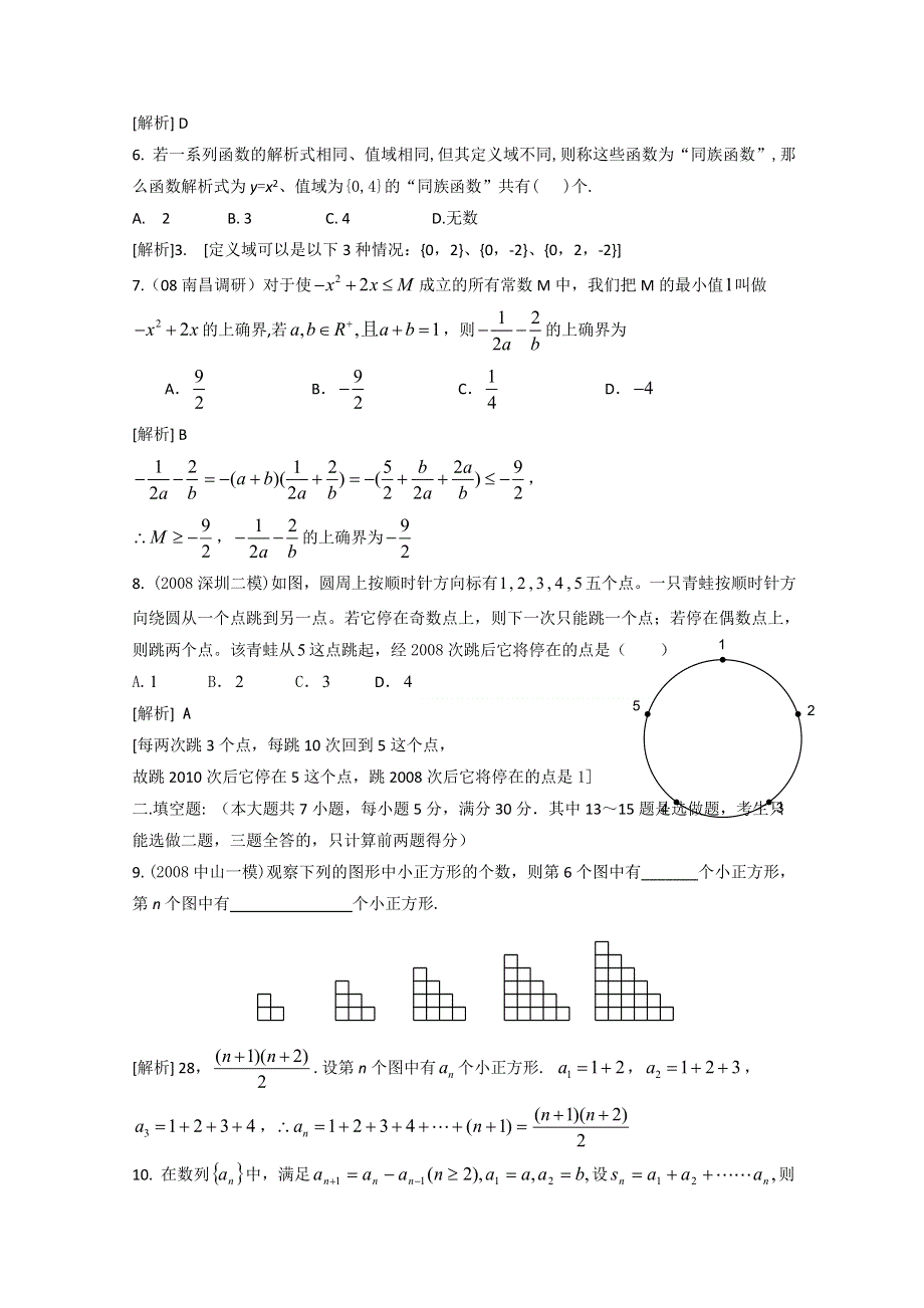 2012年高三数学一轮复习资料第十七章 推理与证明第十七章综合检测.doc_第2页