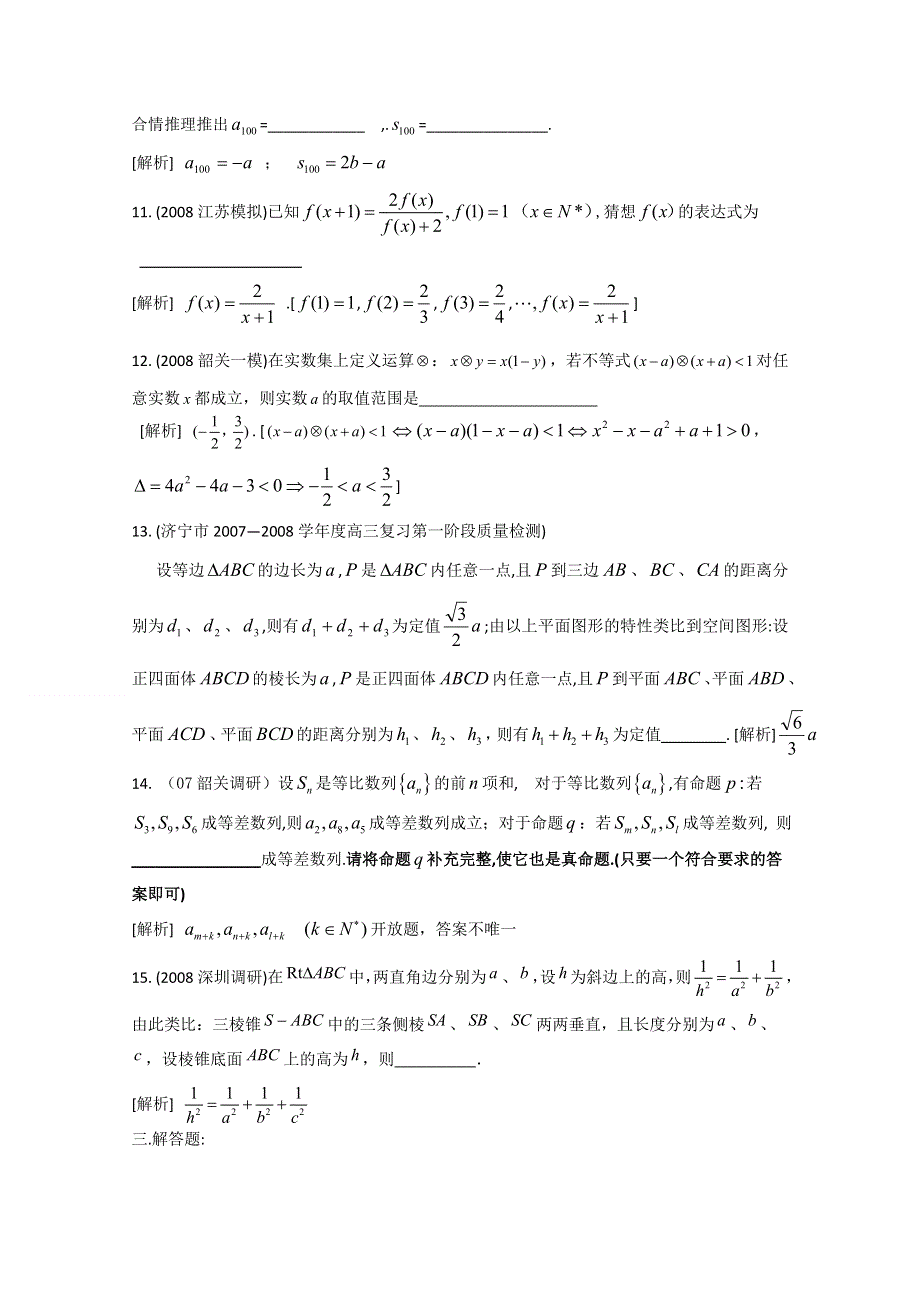 2012年高三数学一轮复习资料第十七章 推理与证明第十七章综合检测.doc_第3页