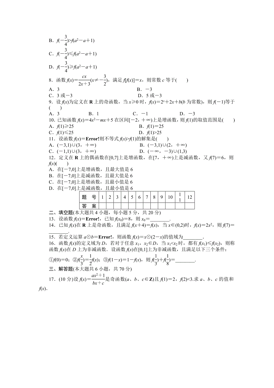 2014-2015学年高中人教B版数学必修一课时作业：第2章章末测试（B）.doc_第2页