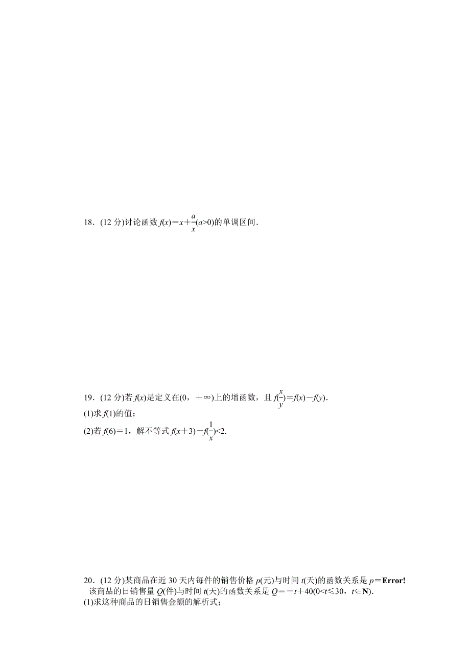 2014-2015学年高中人教B版数学必修一课时作业：第2章章末测试（B）.doc_第3页