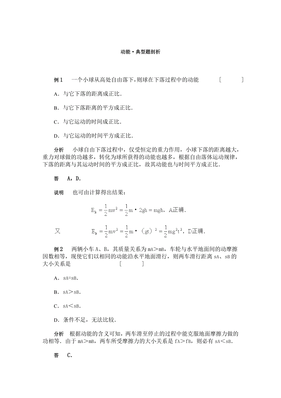 动能·典型题剖析.doc_第1页