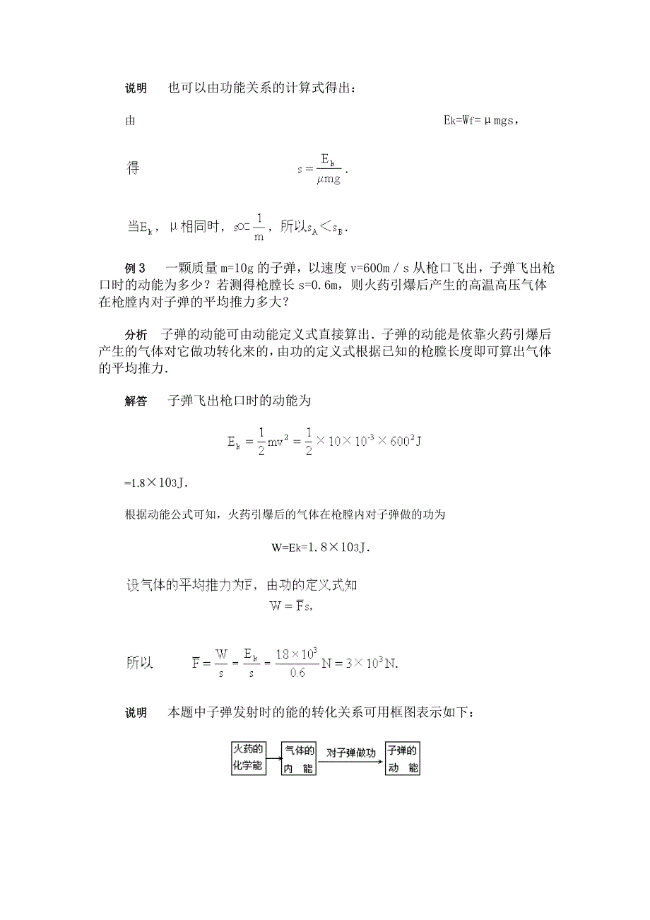 动能·典型题剖析.doc_第2页