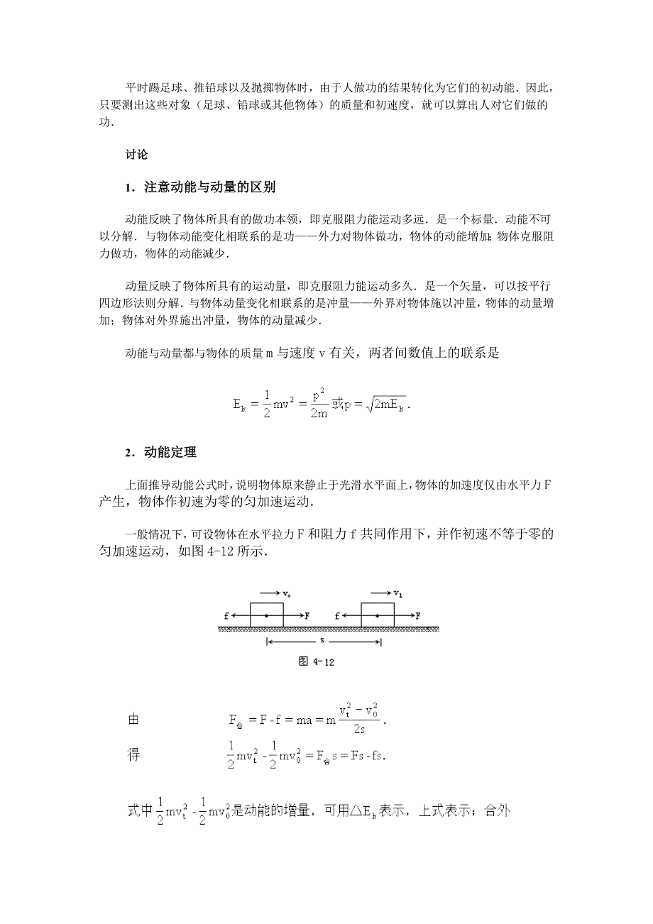 动能·典型题剖析.doc_第3页