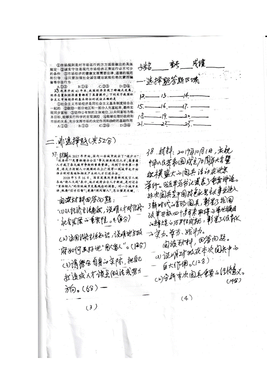 广东省惠来县葵潭中学2020届高三上学期第一次月考政治试题 WORD版含答案.doc_第2页