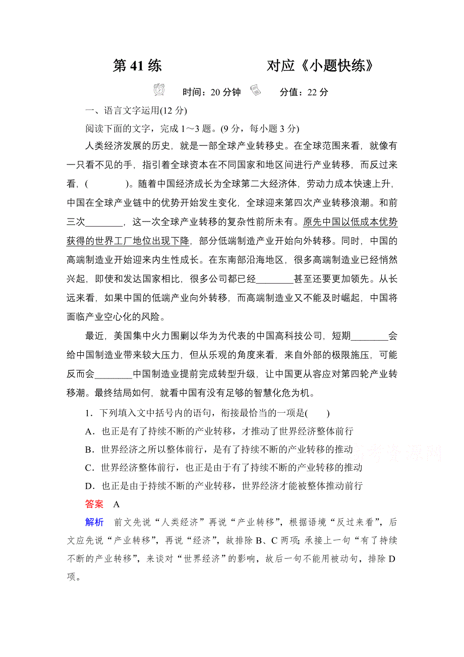 2021届高考语文一轮创新小题快练 第41练 WORD版含解析.doc_第1页