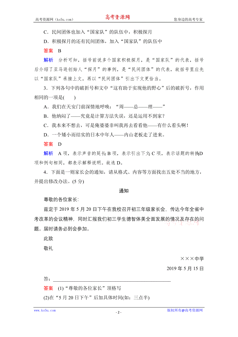 2021届高考语文一轮创新小题快练 第5练 WORD版含解析.doc_第2页