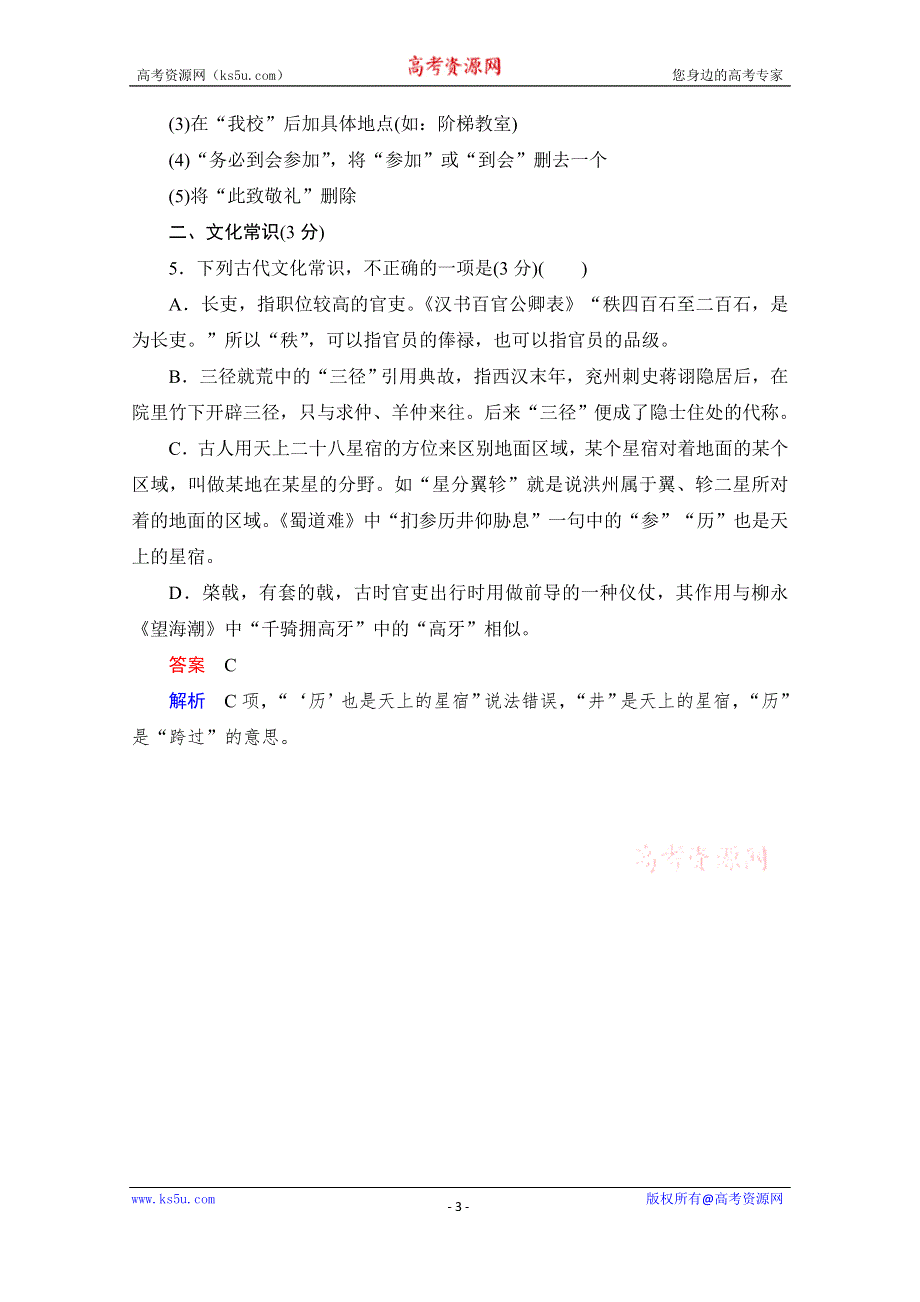 2021届高考语文一轮创新小题快练 第5练 WORD版含解析.doc_第3页