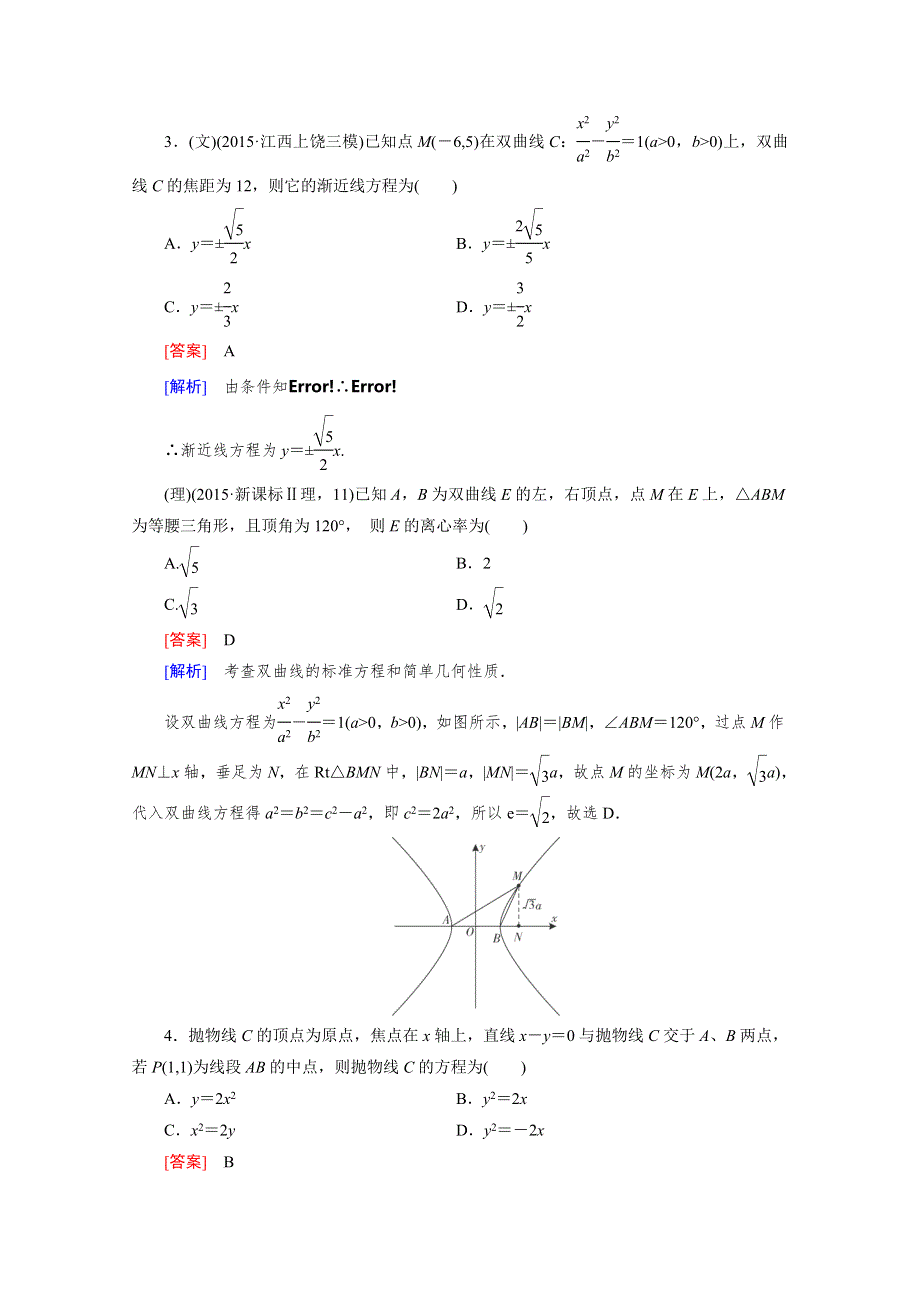 2016届高考数学二轮复习大专题综合测：第2部分 5解析几何 WORD版含解析.doc_第2页