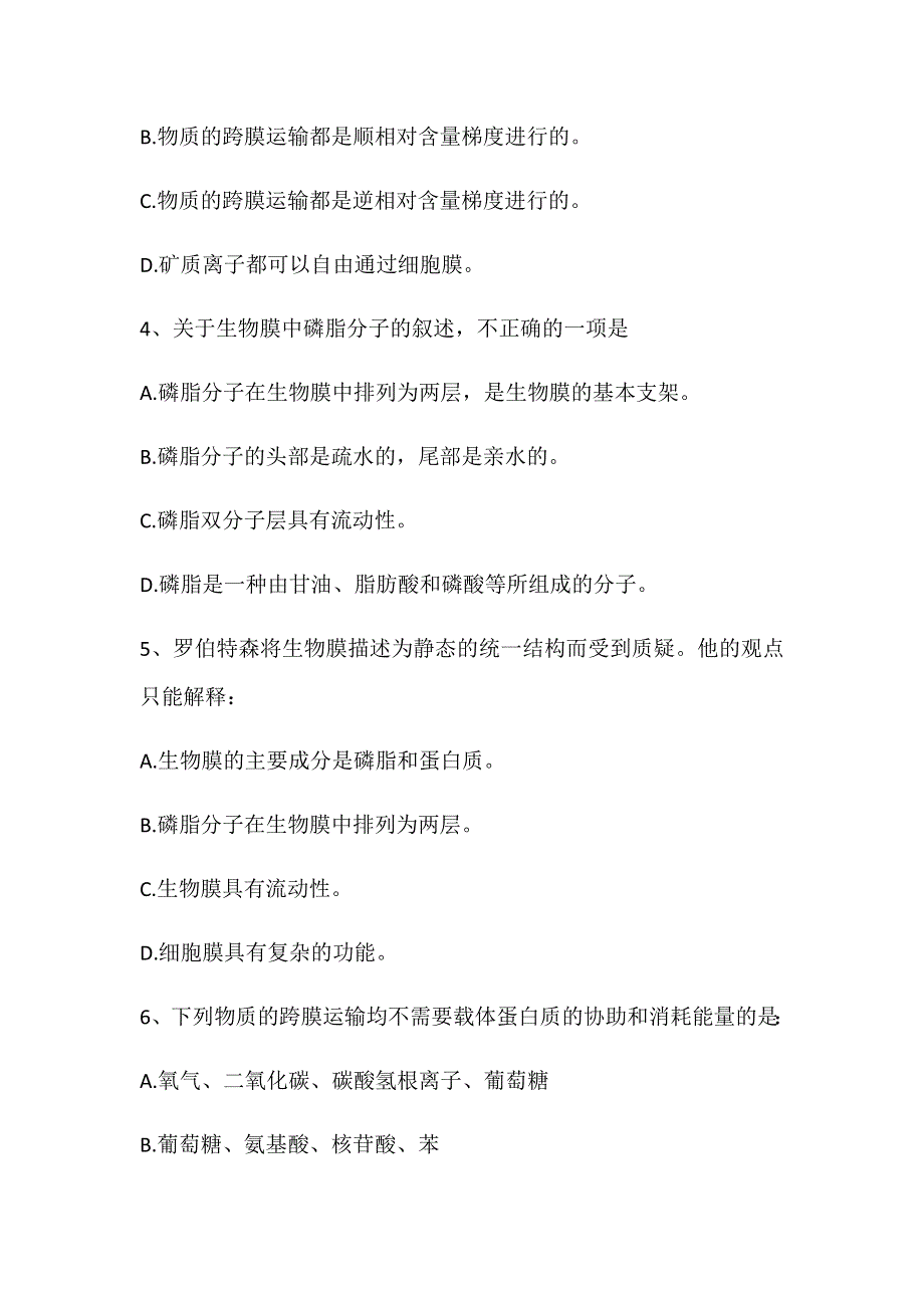 广东省惠来县葵潭中学2019-2020学年高一上学期第二次月考生物试题 WORD版答案不全.doc_第2页