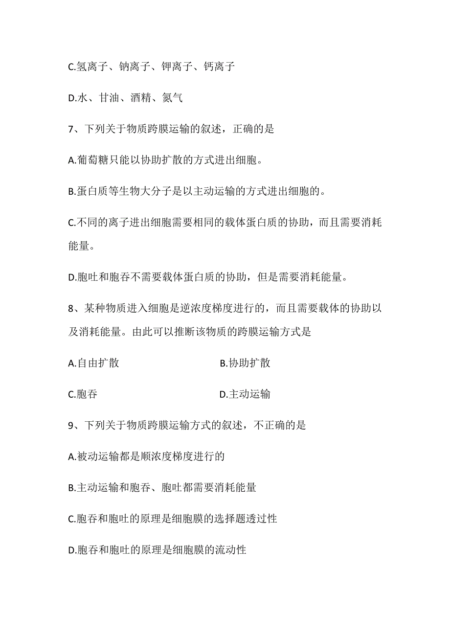 广东省惠来县葵潭中学2019-2020学年高一上学期第二次月考生物试题 WORD版答案不全.doc_第3页