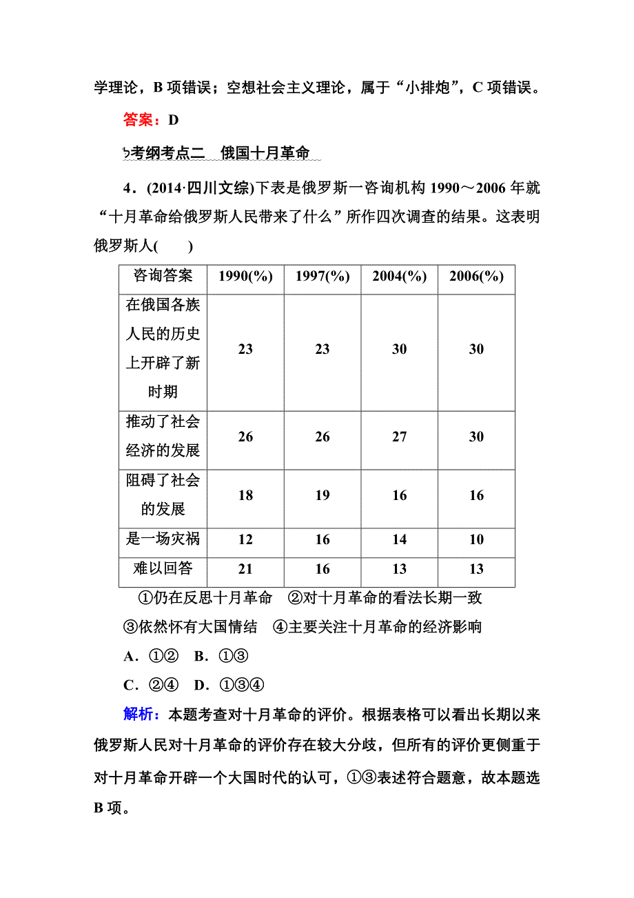 《红对勾》2016届高三历史总复习（人民版）讲与练 专题四 古代希腊、罗马的政治文明、近代西方民主政治的确立与发展及解放人类的阳光大道 4-11 知能巩固.DOC_第3页