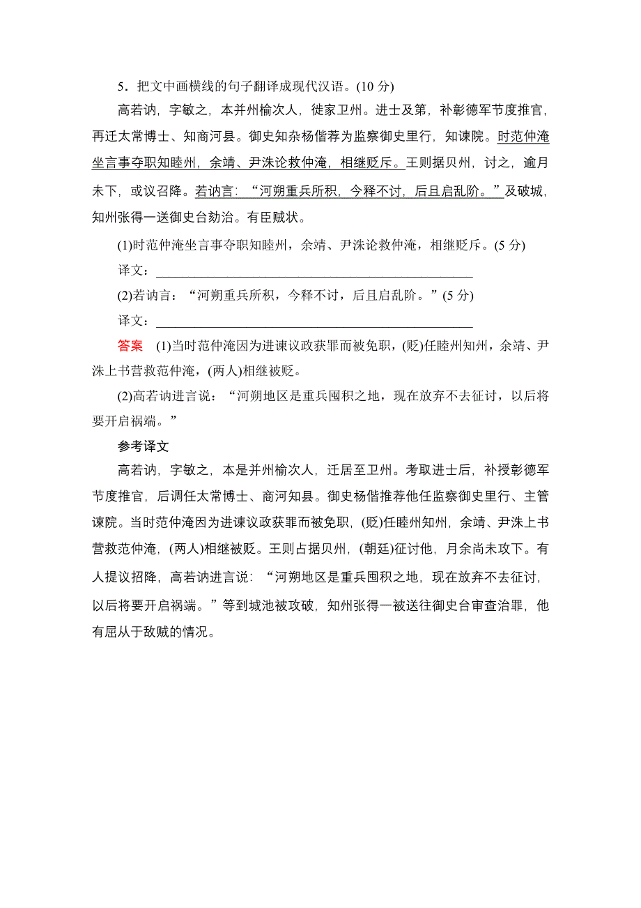 2021届高考语文一轮创新小题快练 第54练 WORD版含解析.doc_第3页