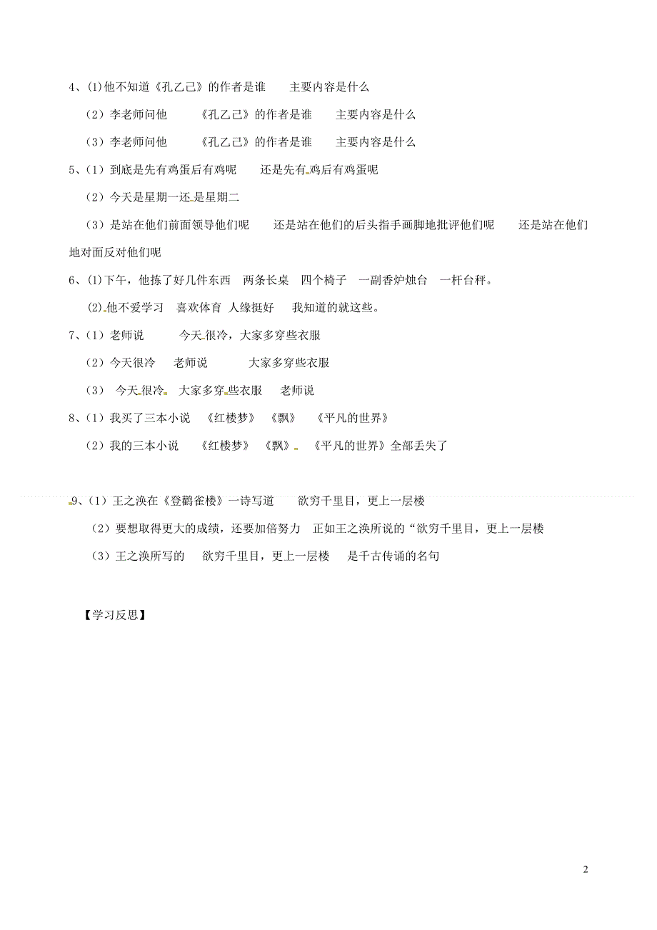 山东省文登市七里汤中学九年级语文下册《标点符号复习》导学案2（无答案） 新人教版.docx_第2页