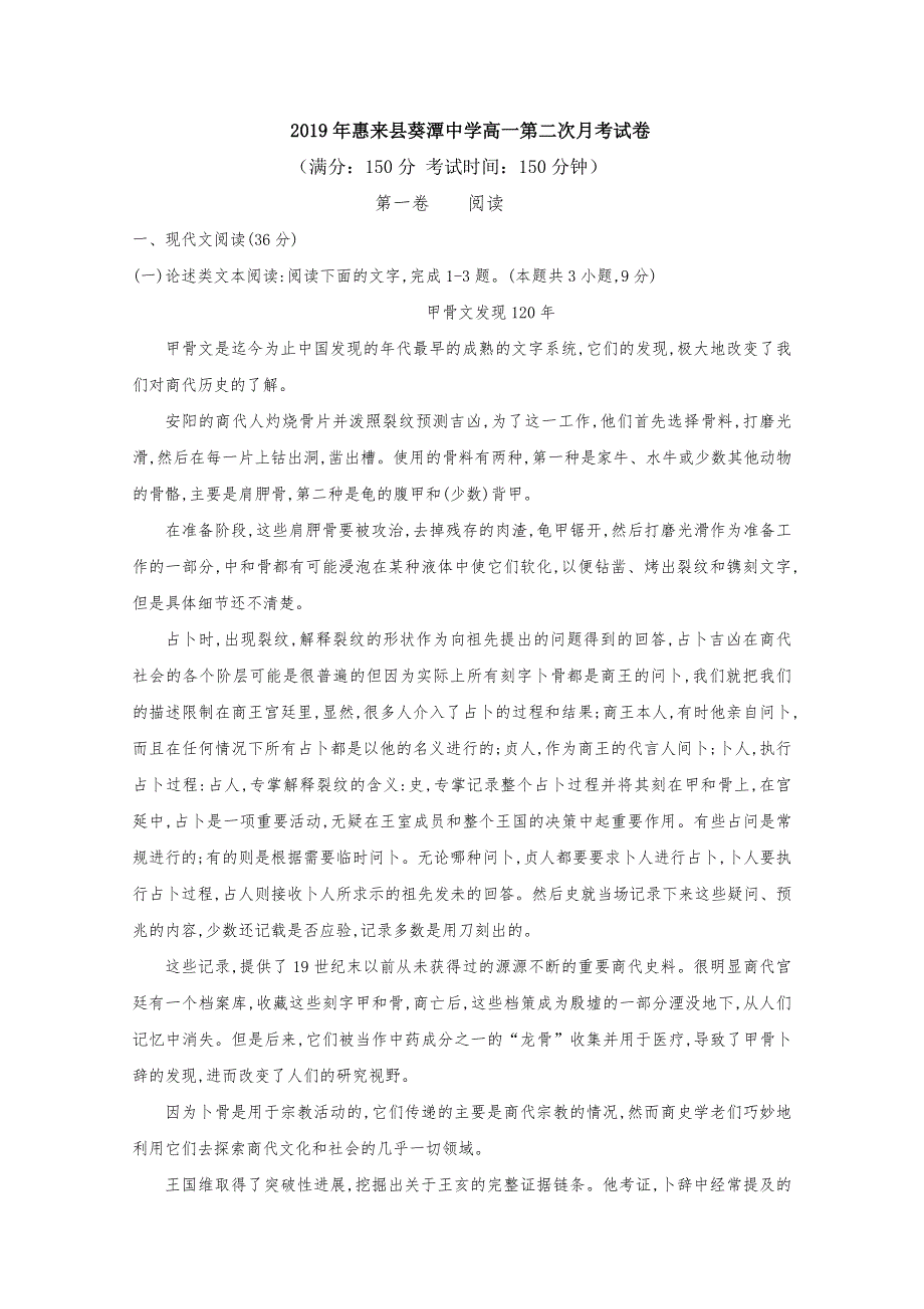 广东省惠来县葵潭中学2019-2020学年高一上学期第二次月考语文试题 WORD版含答案.doc_第1页