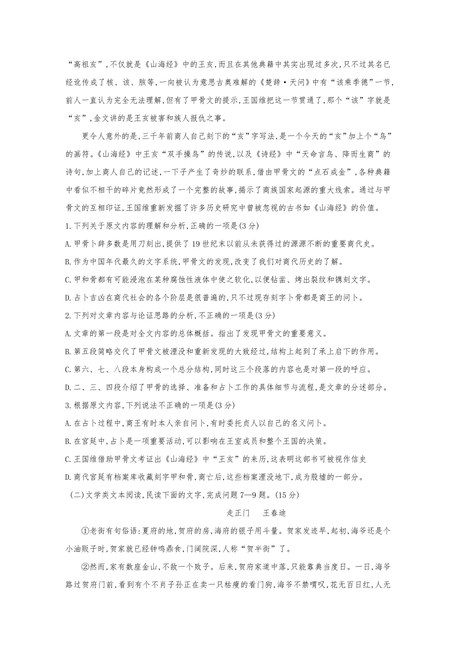 广东省惠来县葵潭中学2019-2020学年高一上学期第二次月考语文试题 WORD版含答案.doc_第2页